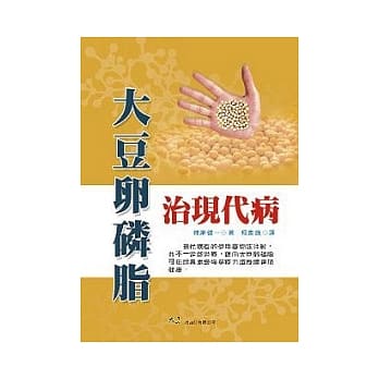 大豆卵磷脂治现代病(二版一刷) pdf epub mobi 电子书 下载