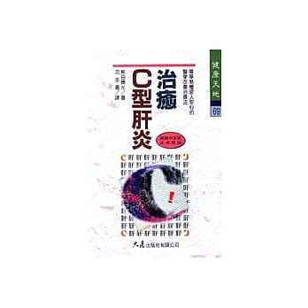 治癒C型肝炎 pdf epub mobi 电子书 下载