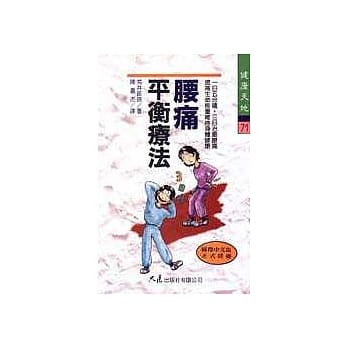 腰痛平衡疗法 pdf epub mobi 电子书 下载