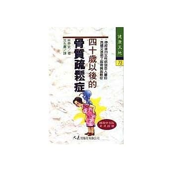 四十岁以后的骨质疏松症 pdf epub mobi 电子书 下载
