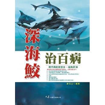 深海鲛治百病(二版) pdf epub mobi 电子书 下载