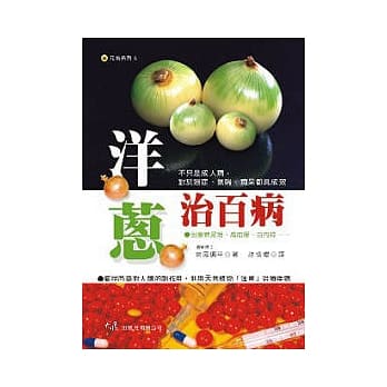 洋葱治百病 pdf epub mobi 电子书 下载