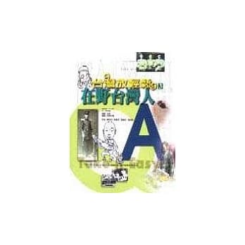 在野台湾人 pdf epub mobi 电子书 下载