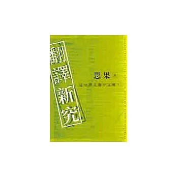 翻译新究 pdf epub mobi 电子书 下载