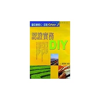 认证实务DIY—自己动手做系列12 pdf epub mobi 电子书 下载
