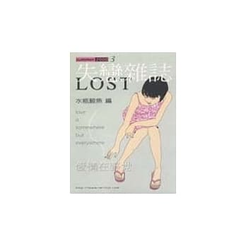 失恋杂志SUMMER2000＜爱情在野党＞ pdf epub mobi 电子书 下载