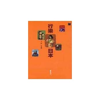 行乐日本 pdf epub mobi 电子书 下载