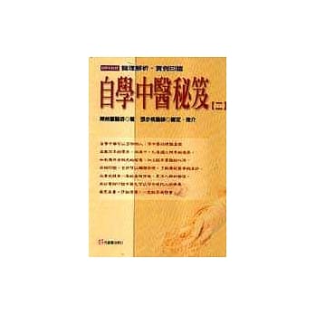 自学中医秘笈（二） pdf epub mobi 电子书 下载