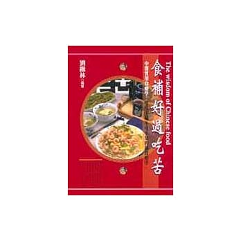 食补好过吃苦：中医实用食疗学 pdf epub mobi 电子书 下载