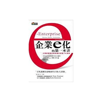 企业e化的第一本书 pdf epub mobi 电子书 下载