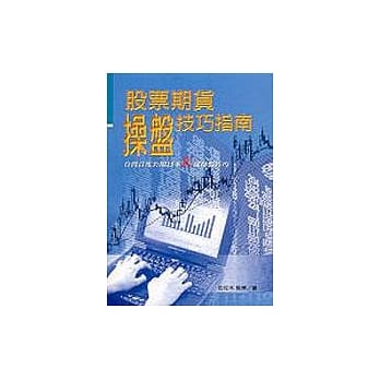 股票期货操盘技巧指南 pdf epub mobi 电子书 下载