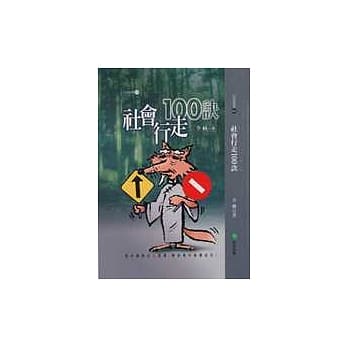 社会行走100诀 pdf epub mobi 电子书 下载