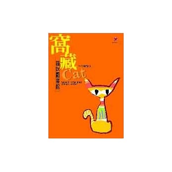 窝藏猫咪图书馆 pdf epub mobi 电子书 下载
