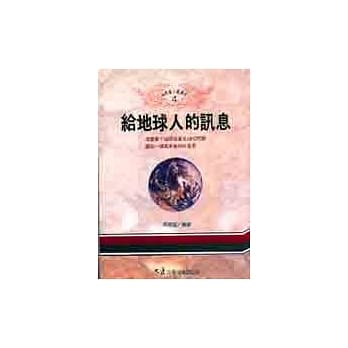 给地球人的讯息 pdf epub mobi 电子书 下载