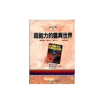 超能力的灵异世界 pdf epub mobi 电子书 下载