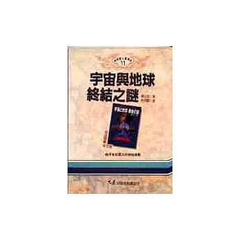 宇宙与地球终结之谜 pdf epub mobi 电子书 下载