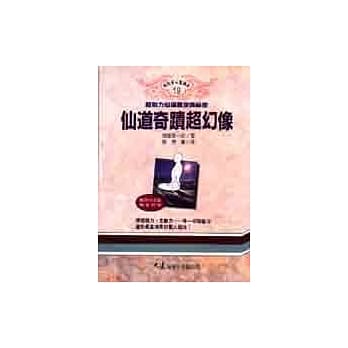 仙道奇蹟超幻像 pdf epub mobi 电子书 下载