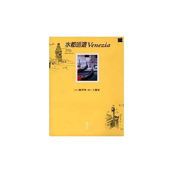 水都巡游Venezia pdf epub mobi 电子书 下载