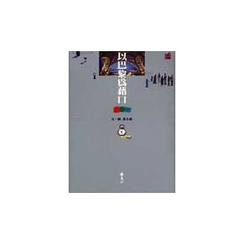 以巴黎为借口 pdf epub mobi 电子书 下载