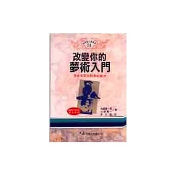 改变你的梦术入门 pdf epub mobi 电子书 下载