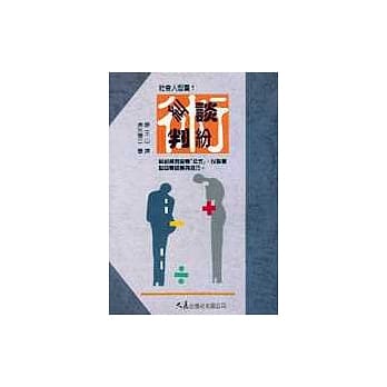 纠纷谈判术 pdf epub mobi 电子书 下载