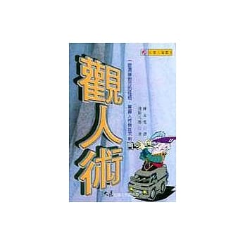 观人术 pdf epub mobi 电子书 下载