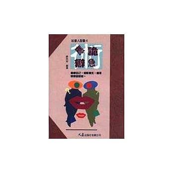 应急诡辩术 pdf epub mobi 电子书 下载