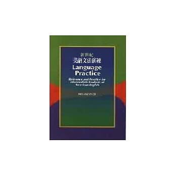 新世纪美语文法演练 pdf epub mobi 电子书 下载