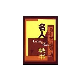 名人轶事 pdf epub mobi 电子书 下载