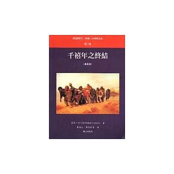 千禧年之终结（最新版） pdf epub mobi 电子书 下载