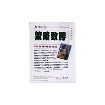策略致胜 pdf epub mobi 电子书 下载