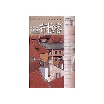 绝色布拉格 pdf epub mobi 电子书 下载