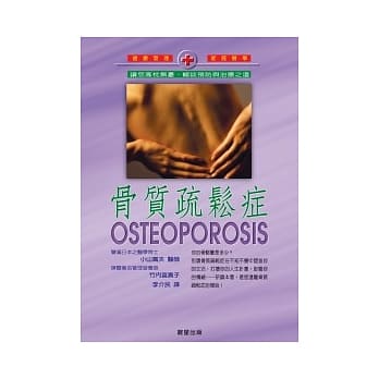 骨质疏松症 pdf epub mobi 电子书 下载