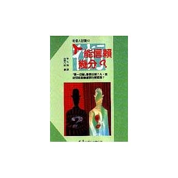 人能信赖几分 pdf epub mobi 电子书 下载