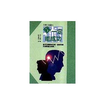 我一定能成功 pdf epub mobi 电子书 下载