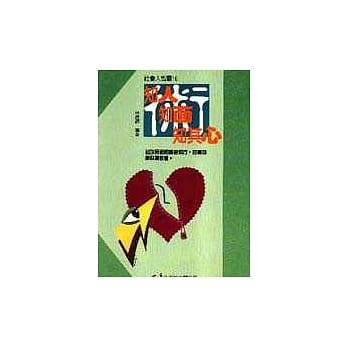 知人、知面、知其心 pdf epub mobi 电子书 下载