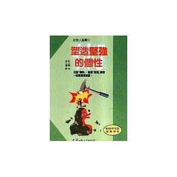 塑造坚强的个性 pdf epub mobi 电子书 下载
