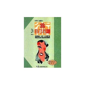 为自己而活 pdf epub mobi 电子书 下载