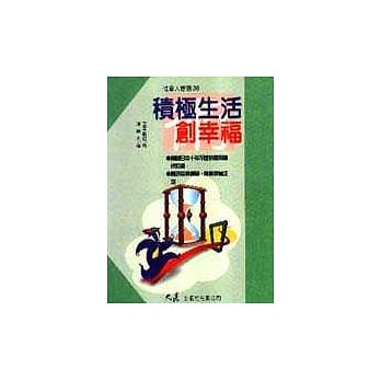 积极生活创幸福 pdf epub mobi 电子书 下载