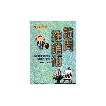 访问推销术 pdf epub mobi 电子书 下载