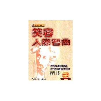 笑容人际智商 pdf epub mobi 电子书 下载