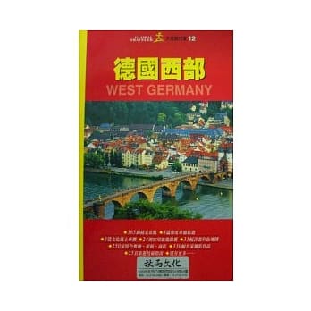 德国西部 pdf epub mobi 电子书 下载