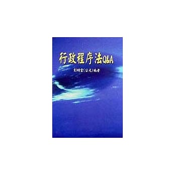 行政程序法Q＆A pdf epub mobi 电子书 下载