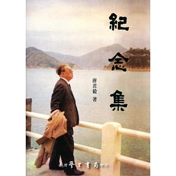 纪念集【平】(校订版) pdf epub mobi 电子书 下载