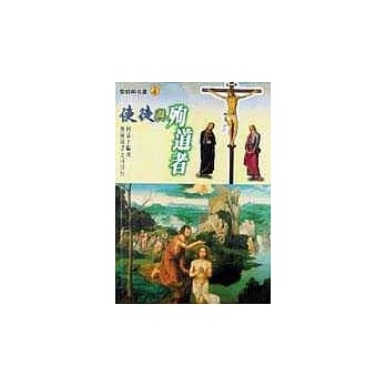 使徒与殉道者 pdf epub mobi 电子书 下载