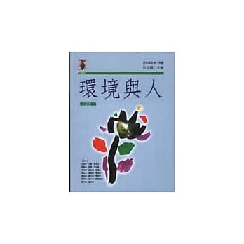 环境与人－－环境保护篇 pdf epub mobi 电子书 下载