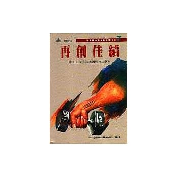 再创佳绩－中小企业失败成因与再生管理 pdf epub mobi 电子书 下载