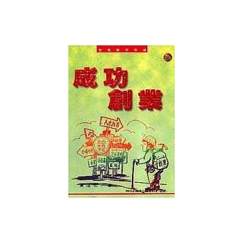 成功创业 pdf epub mobi 电子书 下载