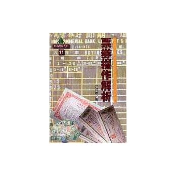 票券操作解析 pdf epub mobi 电子书 下载