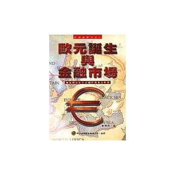 欧元诞生与金融市场 pdf epub mobi 电子书 下载